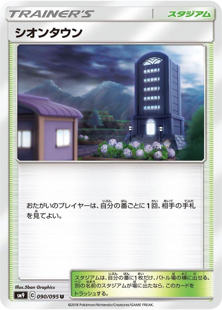 Lavender Town, SM9: Tag Bolt 090/095