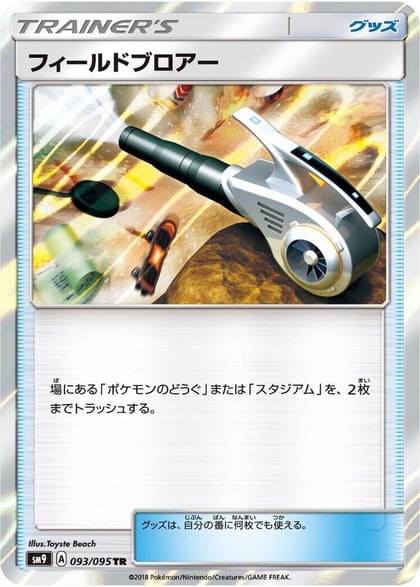Field Blower, SM9: Tag Bolt 093/095