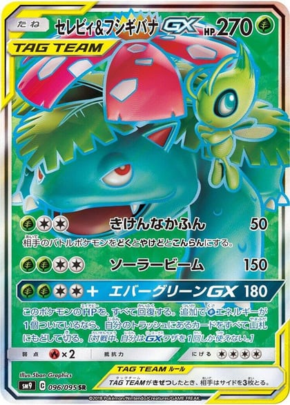 Celebi & Venusaur GX - 096/095, SM9: Tag Bolt 096/095