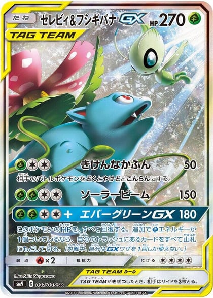Celebi & Venusaur GX - 097/095, SM9: Tag Bolt 097/095