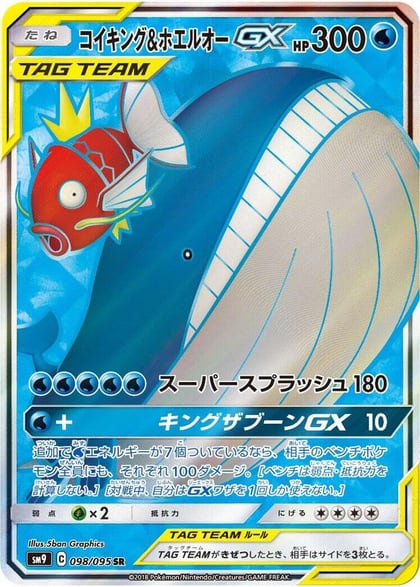 Magikarp & Wailord GX - 098/095, SM9: Tag Bolt 098/095