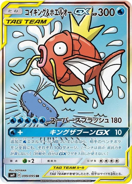 Magikarp & Wailord GX - 099/095, SM9: Tag Bolt 099/095