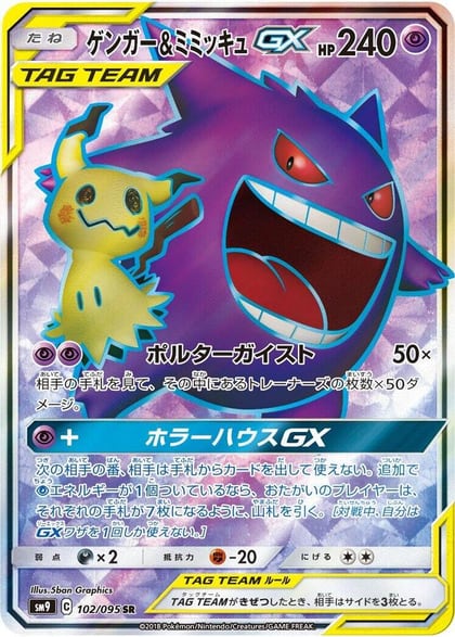 Gengar & Mimikyu GX - 102/095, SM9: Tag Bolt 102/095