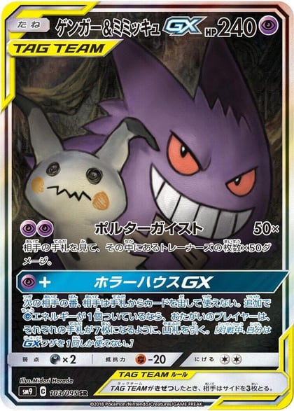 Gengar & Mimikyu GX - 103/095, SM9: Tag Bolt 103/095