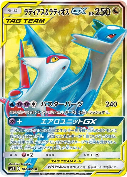 Latias & Latios GX - 104/095, SM9: Tag Bolt 104/095