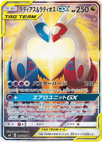 Latias & Latios GX - 105/095, SM9: Tag Bolt 105/095