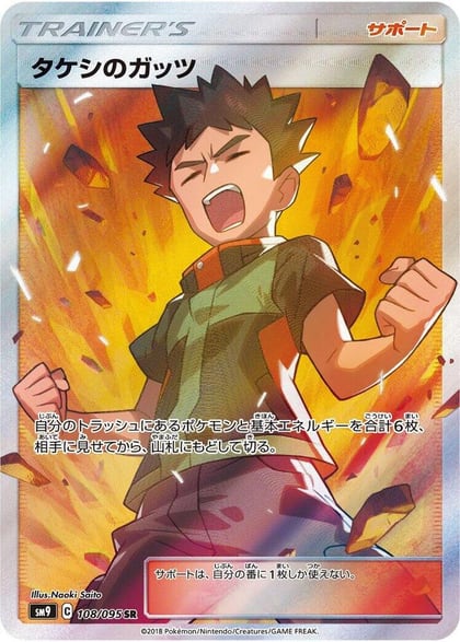 Brock's Grit - 108/095, SM9: Tag Bolt 108/095