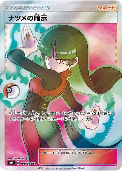 Sabrina's Suggestion - 109/095, SM9: Tag Bolt 109/095