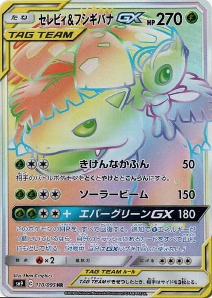 Celebi & Venusaur GX - 110/095, SM9: Tag Bolt 110/095