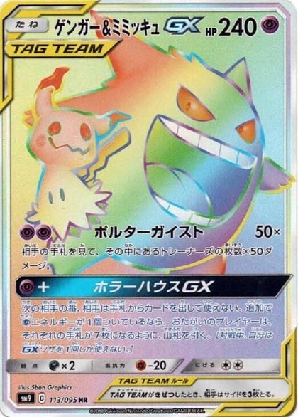 Gengar & Mimikyu GX - 113/095, SM9: Tag Bolt 113/095