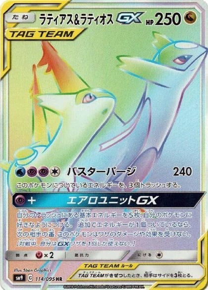 Latias & Latios GX - 114/095, SM9: Tag Bolt 114/095