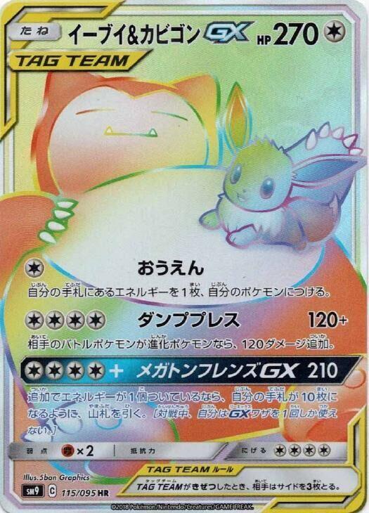 Eevee & Snorlax GX - 115/095, SM9: Tag Bolt 115/095