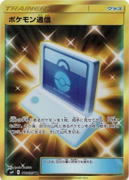 Pokemon Communication - 116/095, SM9: Tag Bolt 116/095