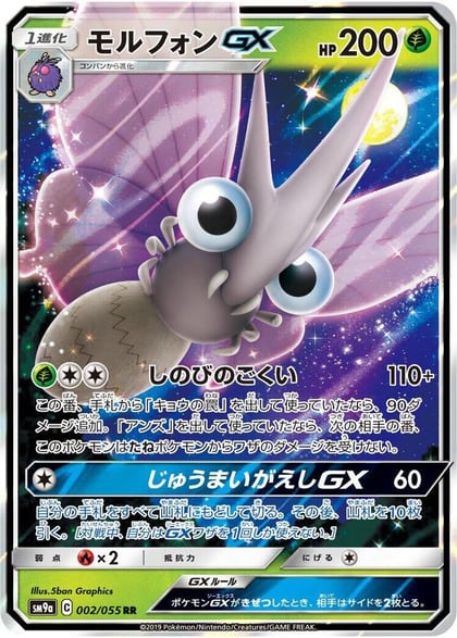 Venomoth GX - 002/055, SM9a: Night Unison 002/055