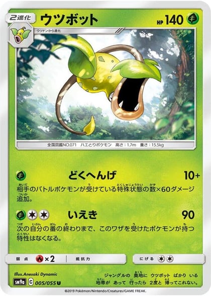 Victreebel, SM9a: Night Unison 005/055
