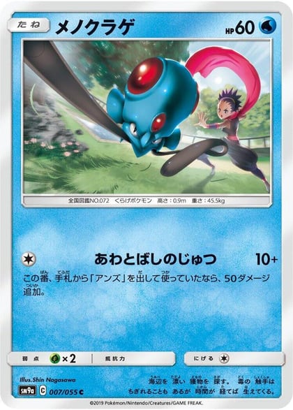 Tentacool, SM9a: Night Unison 007/055