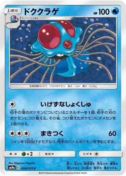 Tentacruel, SM9a: Night Unison 008/055