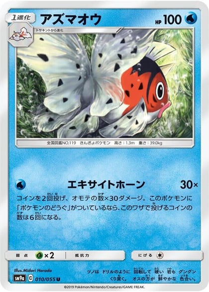Seaking, SM9a: Night Unison 010/055