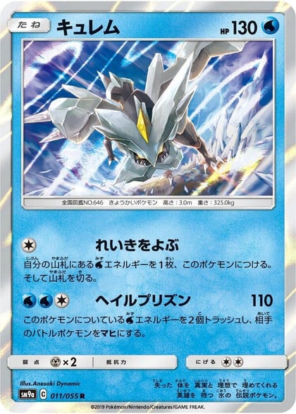 Kyurem, SM9a: Night Unison 011/055