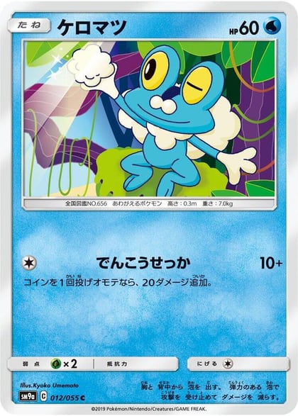Froakie, SM9a: Night Unison 012/055