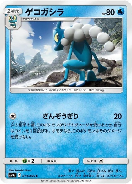 Frogadier, SM9a: Night Unison 013/055