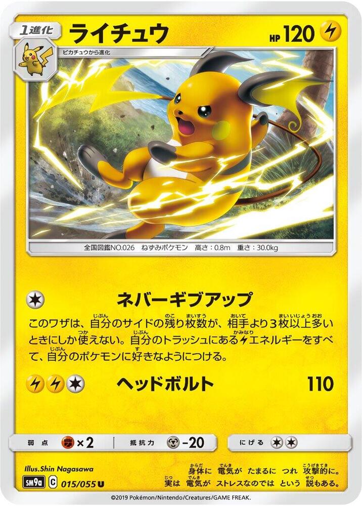 Raichu, SM9a: Night Unison 015/055