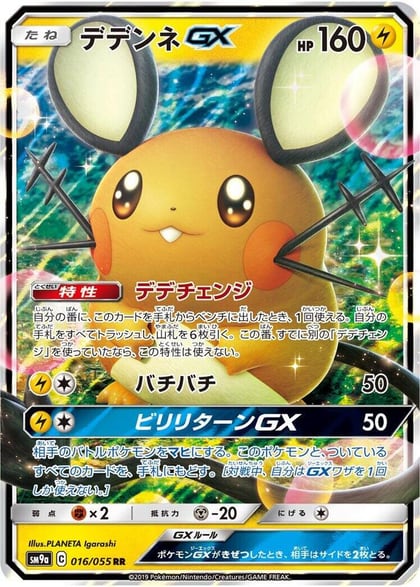 Dedenne GX - 016/055, SM9a: Night Unison 016/055