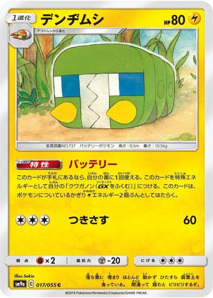 Charjabug, SM9a: Night Unison 017/055