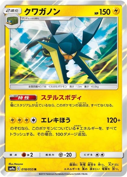 Vikavolt, SM9a: Night Unison 018/055