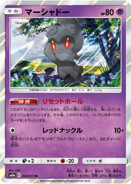 Marshadow, SM9a: Night Unison 020/055