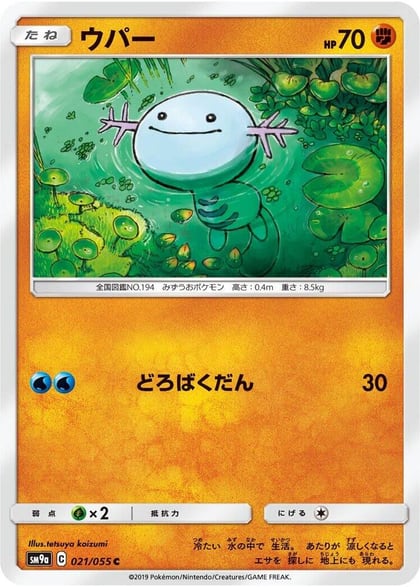 Wooper, SM9a: Night Unison 021/055