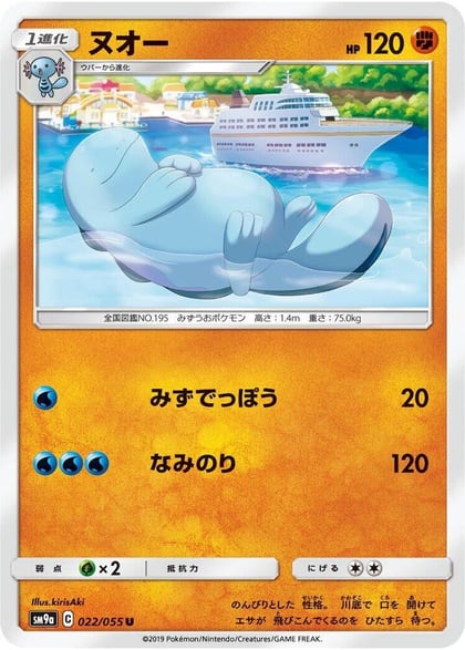 Quagsire, SM9a: Night Unison 022/055