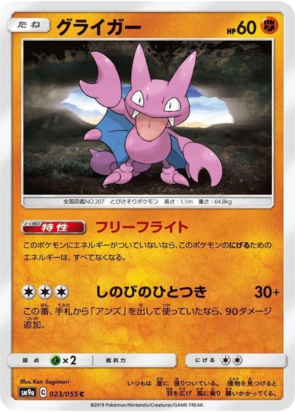 Gligar, SM9a: Night Unison 023/055