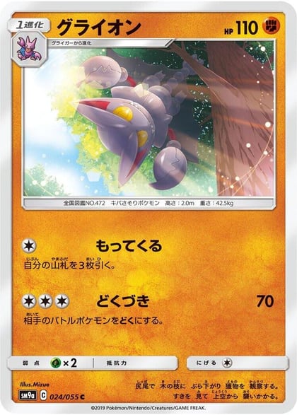 Gliscor, SM9a: Night Unison 024/055