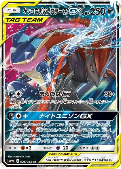 Greninja & Zoroark GX - 025/055, SM9a: Night Unison 025/055