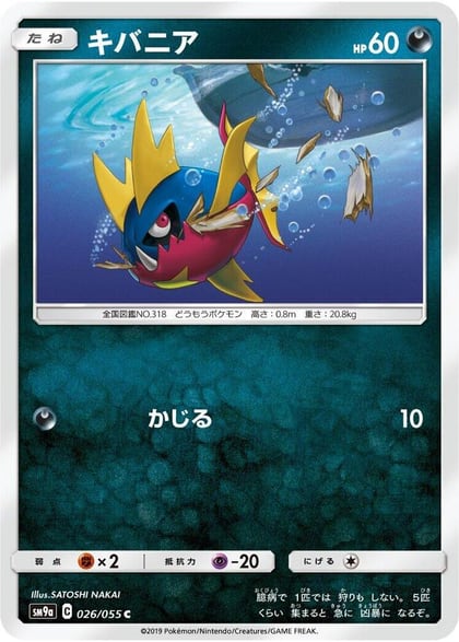 Carvanha, SM9a: Night Unison 026/055