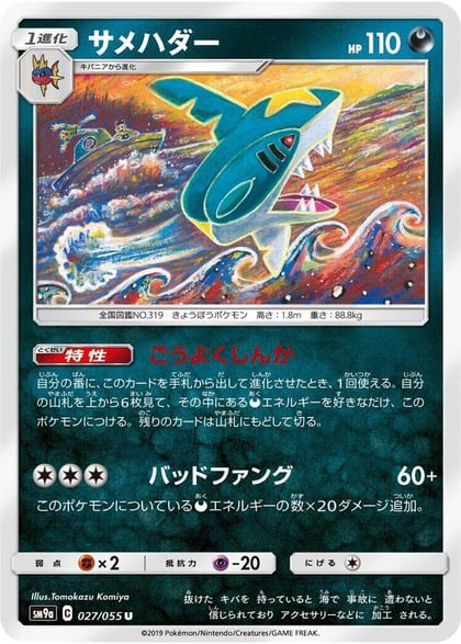 Sharpedo, SM9a: Night Unison 027/055
