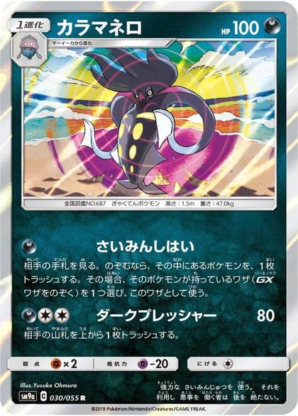 Malamar, SM9a: Night Unison 030/055