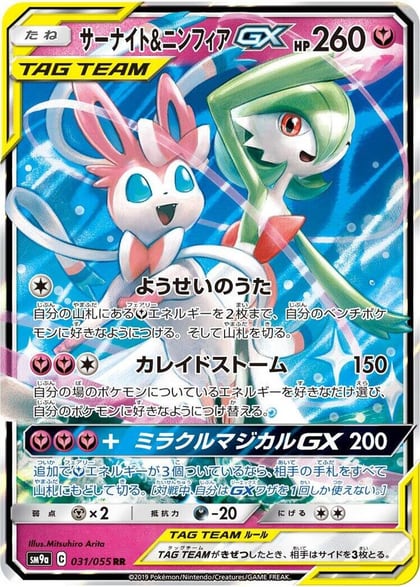 Gardevoir & Sylveon GX - 031/055, SM9a: Night Unison 031/055