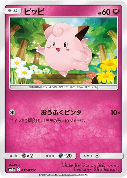Clefairy, SM9a: Night Unison 032/055