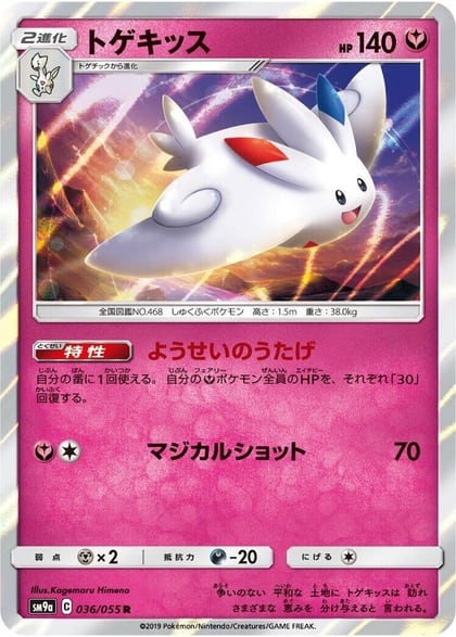 Togekiss, SM9a: Night Unison 036/055