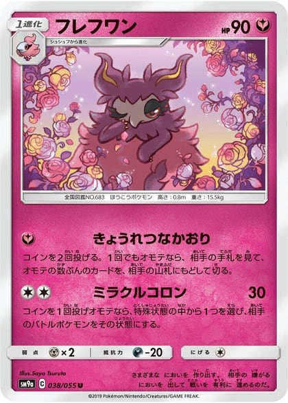 Aromatisse, SM9a: Night Unison 038/055