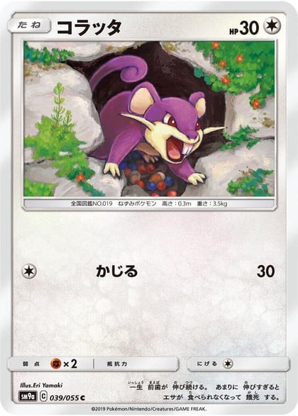 Rattata, SM9a: Night Unison 039/055