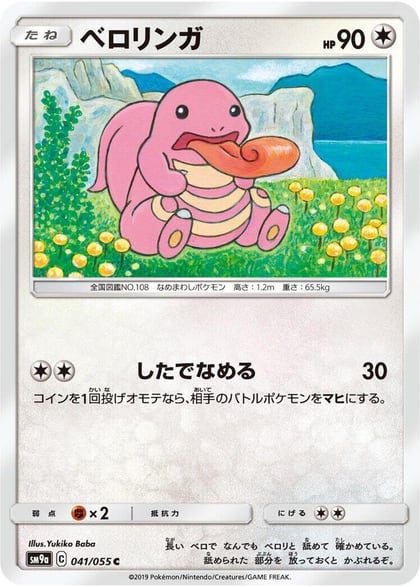 Lickitung, SM9a: Night Unison 041/055