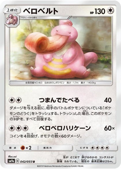 Lickilicky, SM9a: Night Unison 042/055