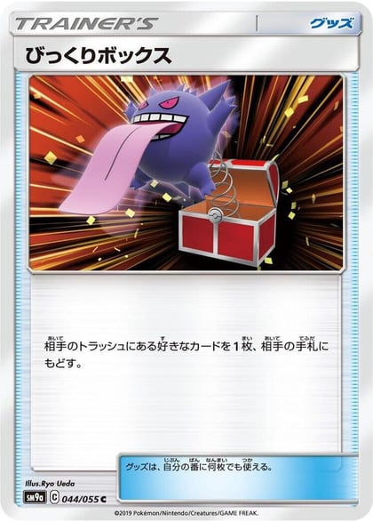 Surprise Box, SM9a: Night Unison 044/055