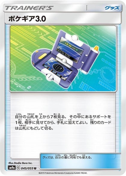 Pokegear 3.0 - 045/055, SM9a: Night Unison 045/055