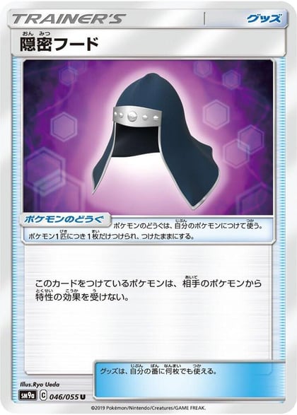 Stealthy Hood, SM9a: Night Unison 046/055