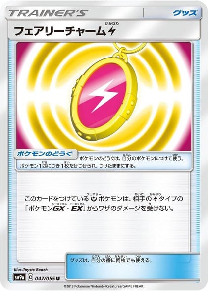 Fairy Charm L, SM9a: Night Unison 047/055