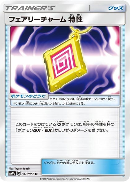 Fairy Charm Ability, SM9a: Night Unison 048/055